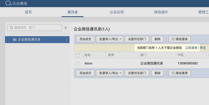 企业微信怎么加入企业?企业微信加入企业的方法