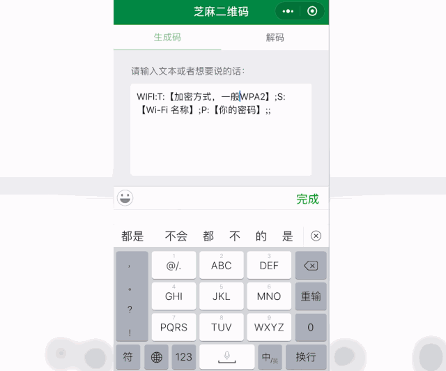 分享扫描二维码就能连wifi。