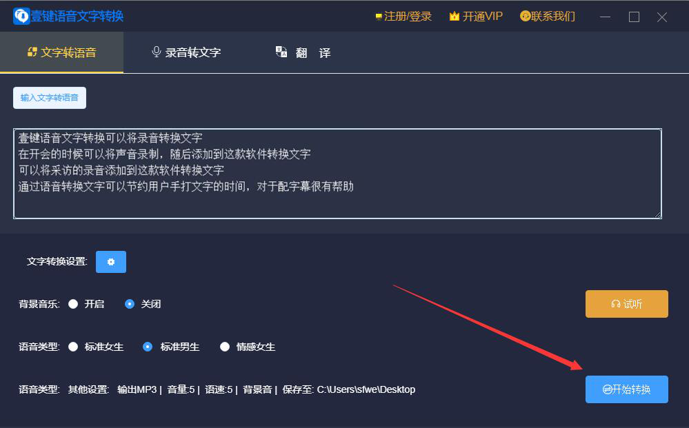 分享壹键语音文字转换如何将文字转为语音，文字转语音方法。