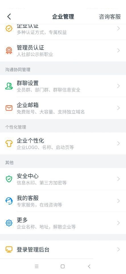 钉钉怎么切换所在行业?钉钉切换所在行业方法