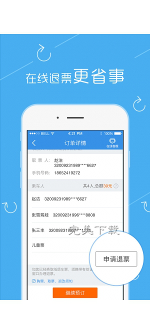 分享巴士管家在手。
