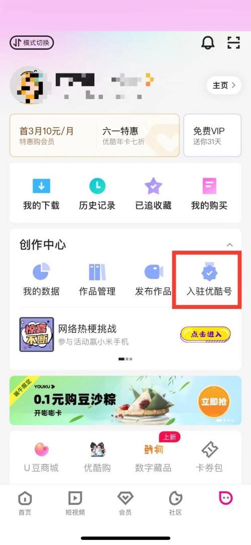 优酷怎么申请优酷号?优酷申请优酷号方法