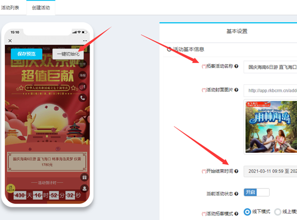 公众号里的微信秒杀活动怎么做?微信秒杀活动链接怎么制作