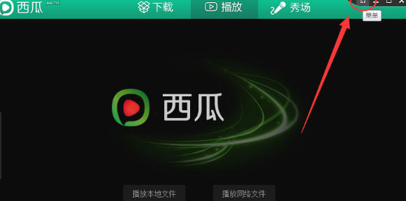 西瓜影音播放器进行截图的详细操作过程