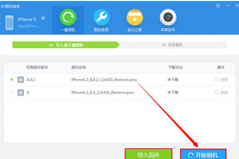 小编分享XY刷机助手进行一键刷机的具体步骤。