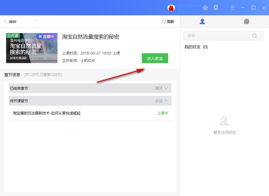 潭州课堂的使用操作方法
