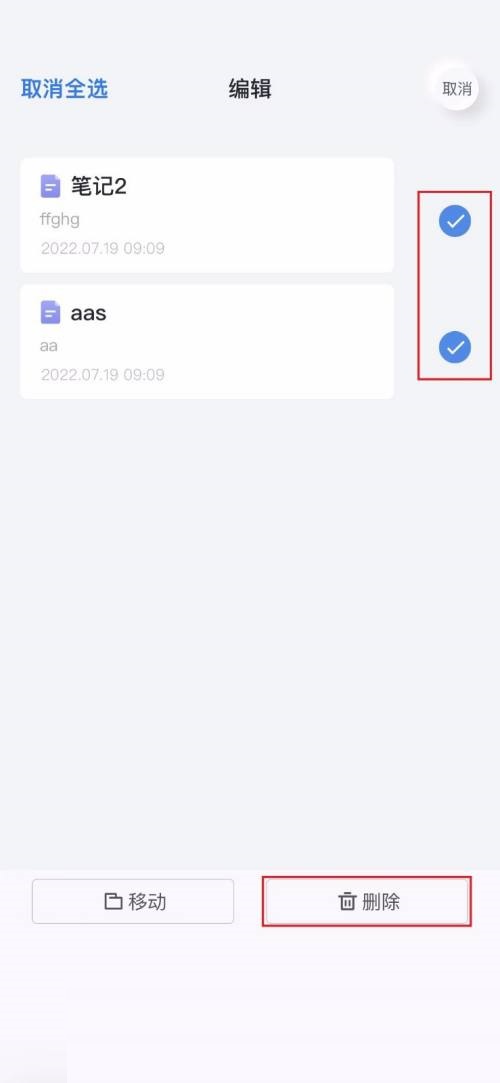 有道云笔记怎么批量删除笔记?有道云笔记批量删除笔记教程