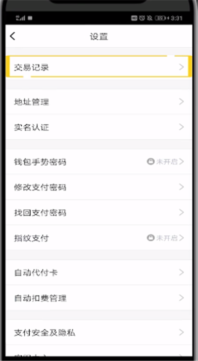 qq删除交易记录的简单操作过程