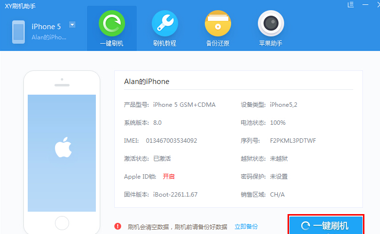 小编分享XY刷机助手进行一键刷机的具体步骤。