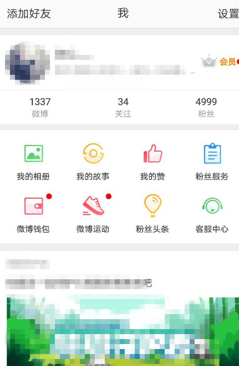 小编教你解决微博悬浮窗通知太碍眼。