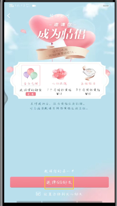 手机qq打开情侣空间的操作步骤