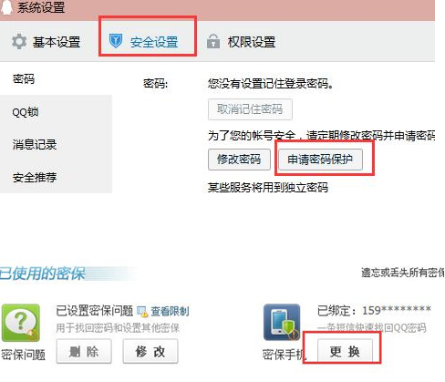 说说手机QQ密保更改的详细方法分享。