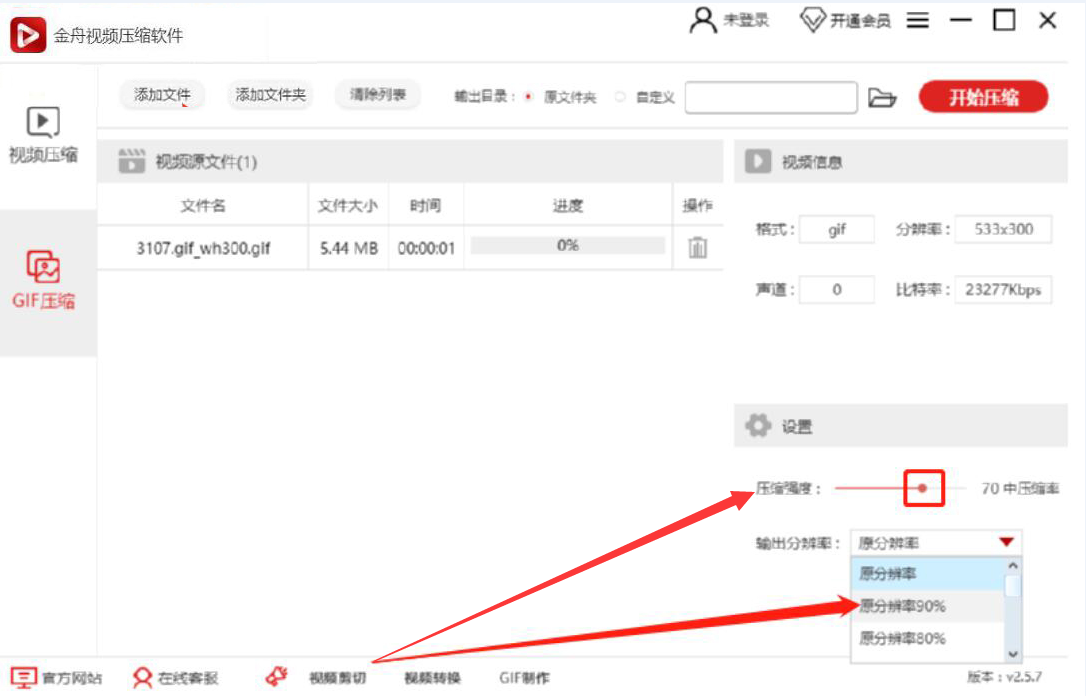 小编教你金舟视频压缩软件如何压缩GIF图片，减小GIF图片体积。