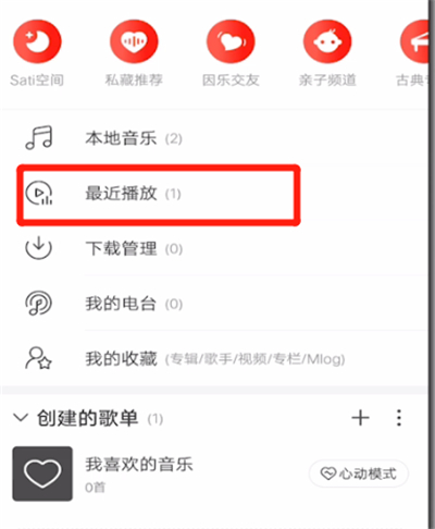 网易云中看最近访客的详细方法