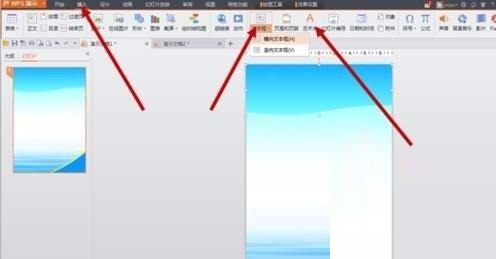 PPT制作海报尺寸的操作方法