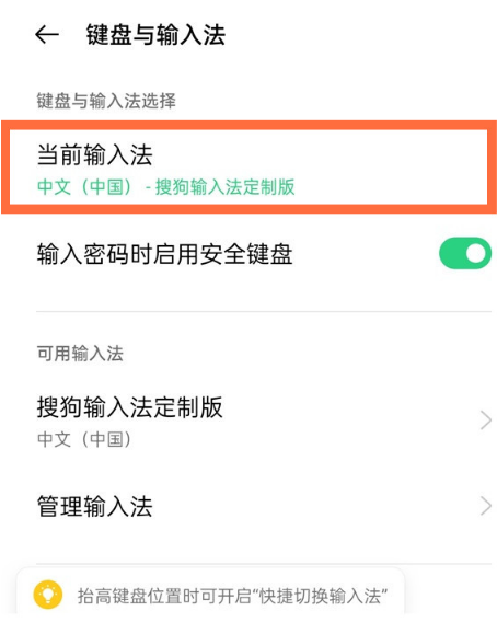 opporeno5去哪更换默认输入法 opporeno5自由切换输入法方法