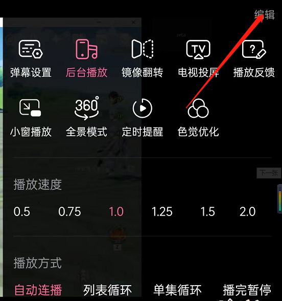 哔哩哔哩如何修改播放设置？哔哩哔哩修改播放设置教程