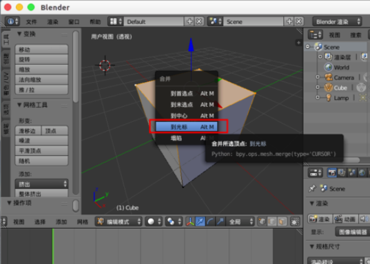 Blender合并顶点的详细流程介绍