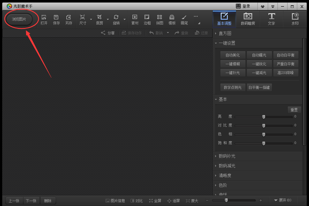 光影魔术手怎么批量修改图片大小