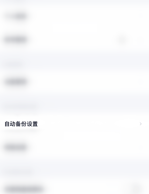 百度网盘照片自动备份在哪关闭 百度网盘禁止备份相册方法