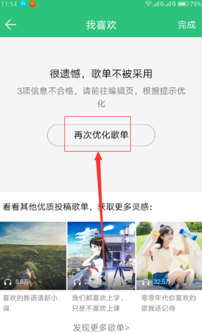 今天分享想获得QQ音乐歌单推荐。