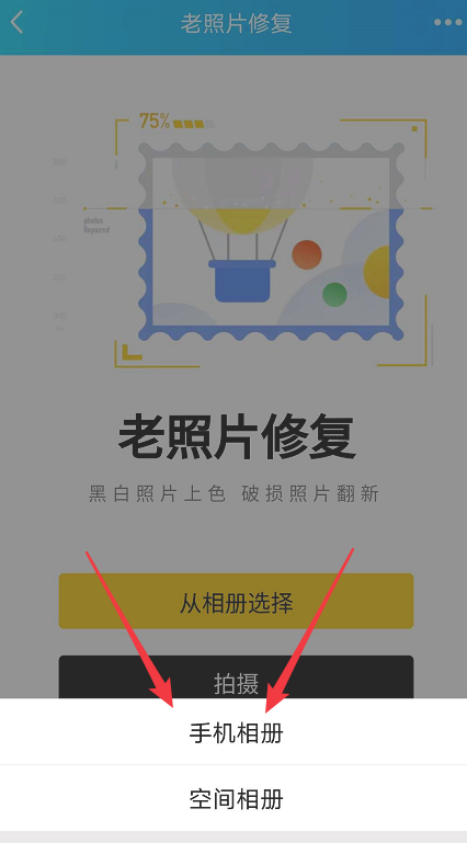分享手机QQ如何修复旧照片，尽力修复还原模糊照片。