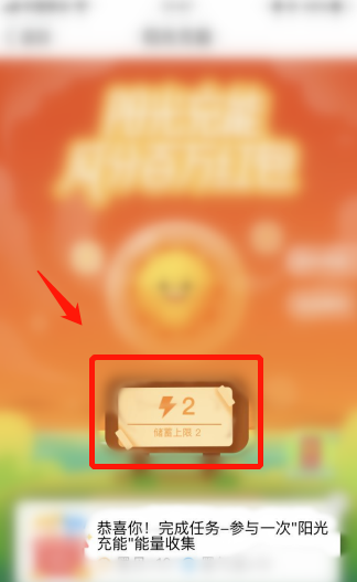 墨迹天气怎么收集阳光充能的能量?墨迹天气收集阳光充能的能量教程