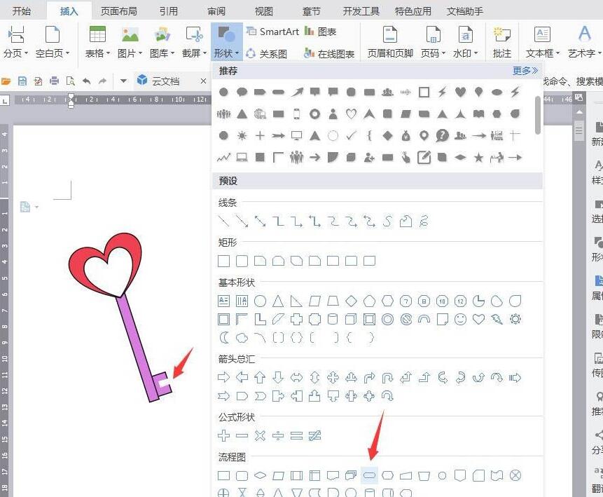 wps手绘爱心钥匙图标的操作方法