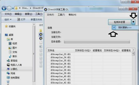 DirectX修复工具简单使用操作内容