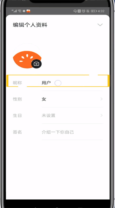 番茄小说进行改昵称的详细过程