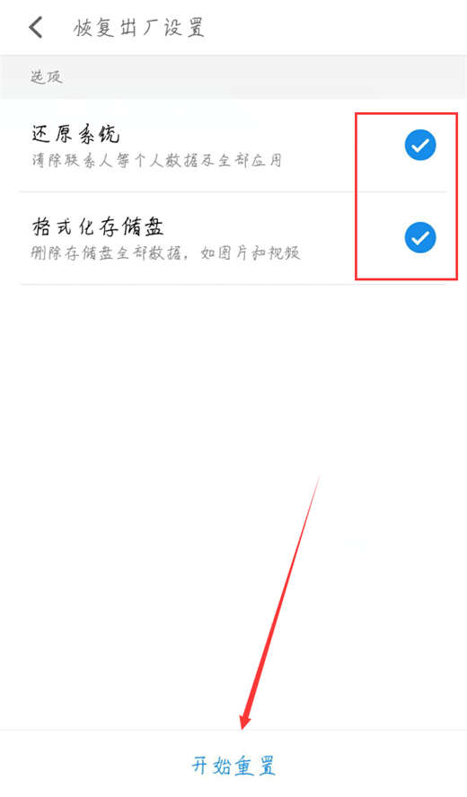 魅族note5恢复出厂设置的操作过程
