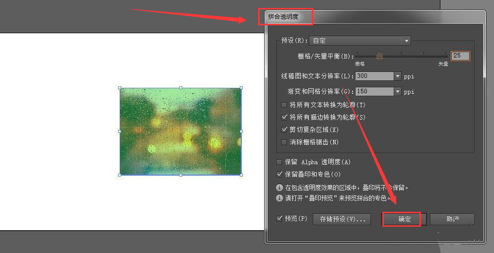 ai图片滤镜怎么制作？ai图片滤镜制作步骤