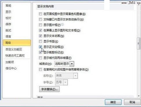 word2010文档中显示正文边框的简单方法