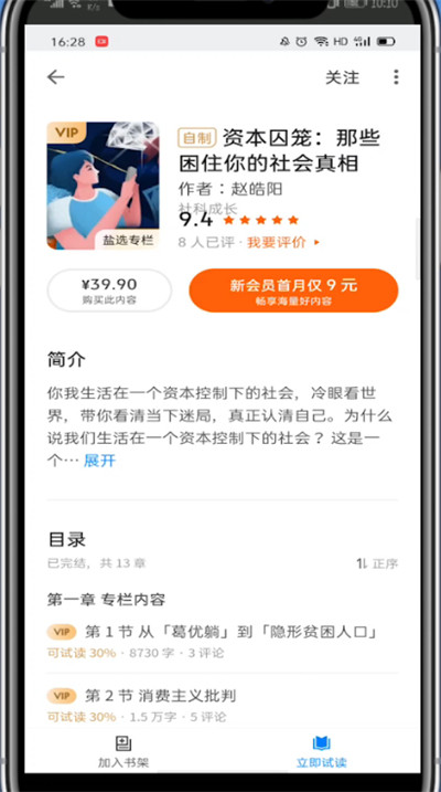 查看知乎付费内容的操作流程