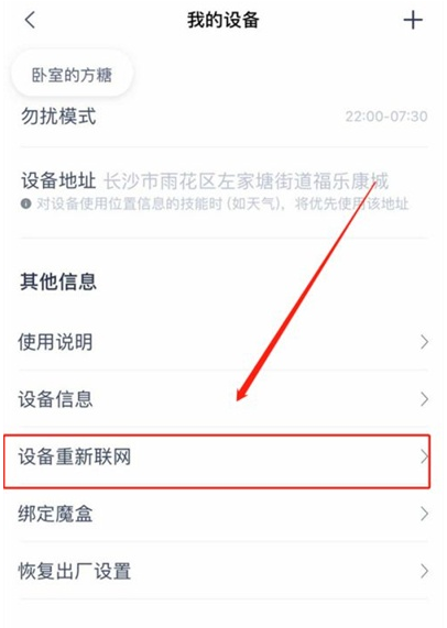 天猫精灵如何重新联网 天猫精灵重新联网设置步骤