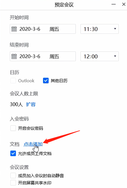 腾讯会议添加文件的方法步骤