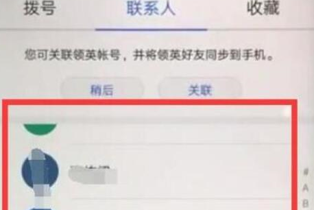 荣耀手机设置黑名单的操作内容讲解
