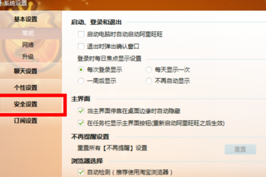 阿里旺旺设置锁定密码的详细流程介绍