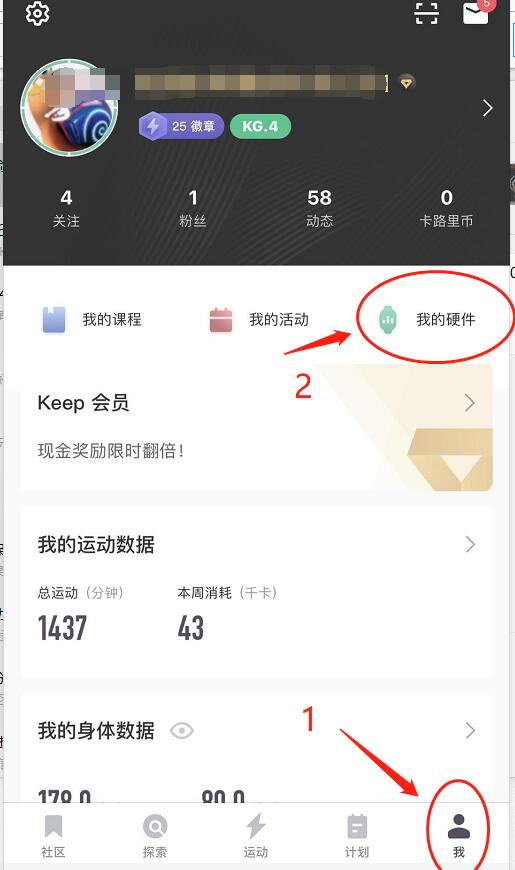 keep快速连接小米手环的简单步骤
