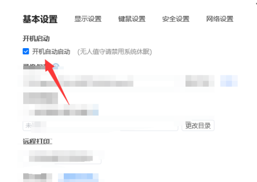 ToDesk怎么关闭开机自启动？ToDesk关闭开机自启动方法
