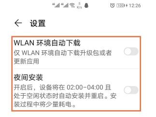 荣耀v40怎么关闭系统自动更新 荣耀v40关闭系统自动更新方法