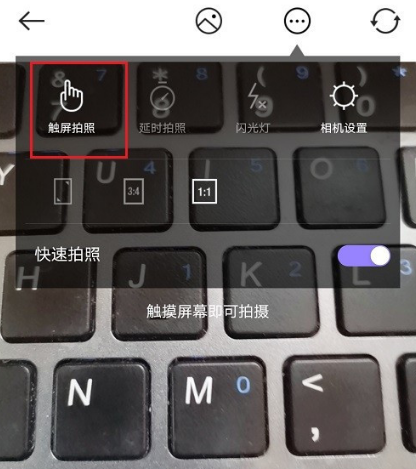 美妆相机触屏拍照功能怎么设置 美妆相机启用触屏拍照功能方法