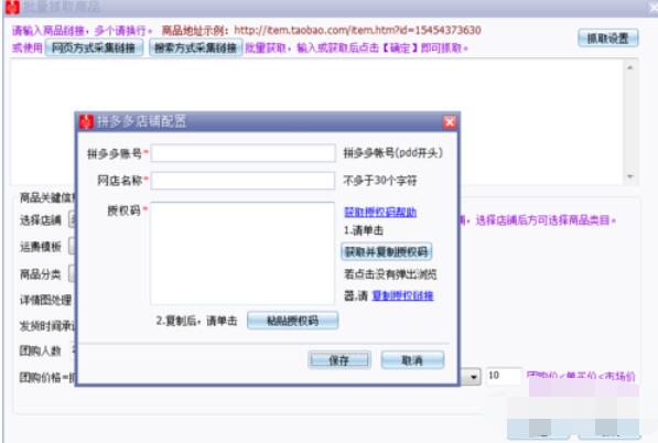 拼多多上货助理上传淘宝商品的具体操作