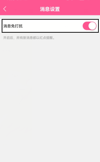 韩剧tv怎么设置消息免打扰?韩剧tv消息免打扰设置方法