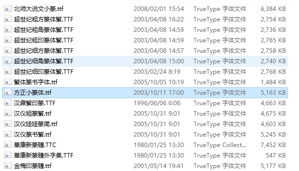 篆体字体打包的安装方法步骤