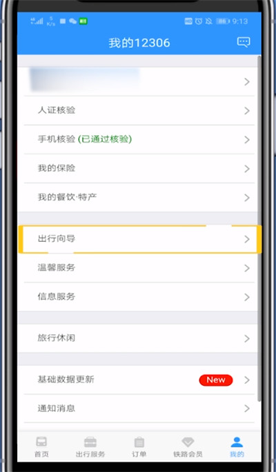 铁路12306进行看票价的方法步骤
