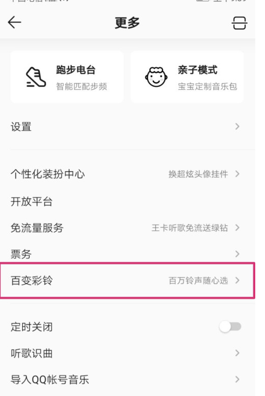 QQ音乐怎么设置来电彩铃 QQ音乐设置来电彩铃操作步骤