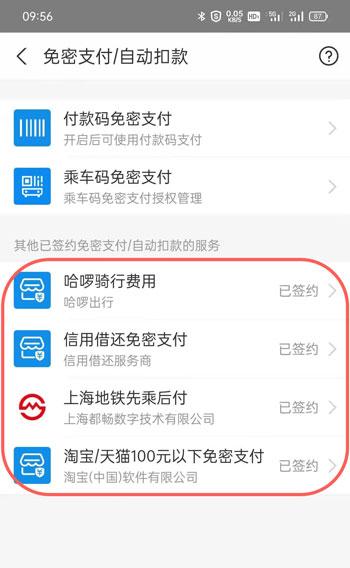 支付宝免密支付怎么取消 2021支付宝免密支付关闭教程