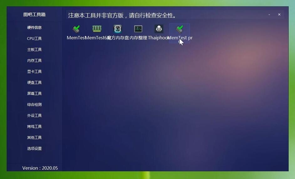 图吧工具箱电脑怎么检测跑分拷机?图吧工具箱电脑检测跑分拷机介绍
