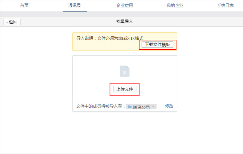 企业微信通过管理端后台添加成员的基础方法